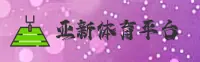 亚新(YXSPORT)官方网站 · 极致赛事体验 · F7A2